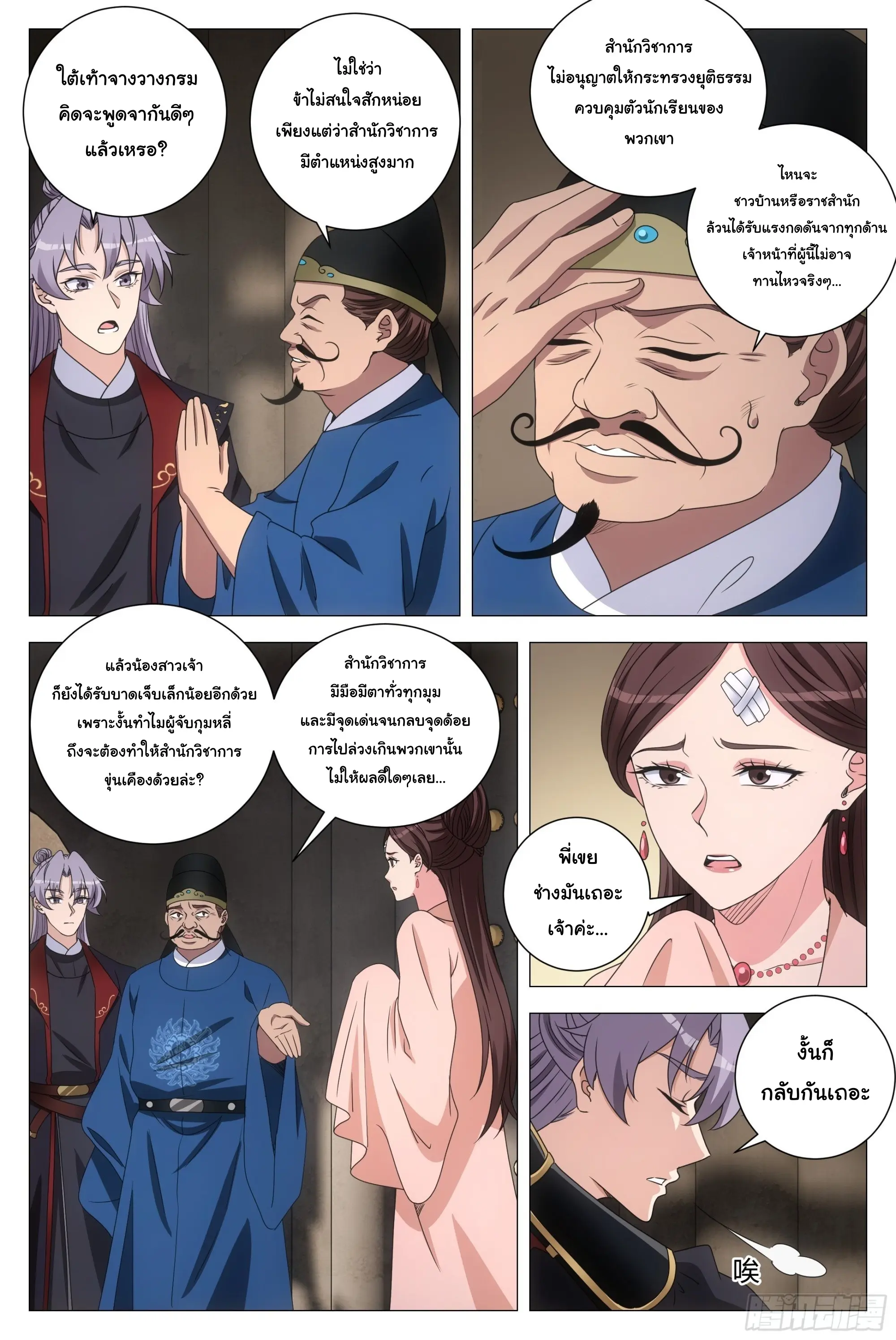 Great Zhou Immort Officials - ข้าราชการอมตะ ตอนที่ 192 หน้า 5
