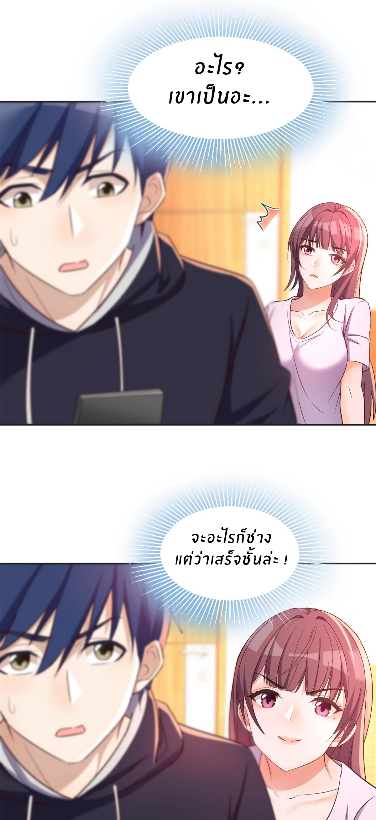 พี่สาวอยากเล่นคุณ ตอนที่ 9 หน้า 6