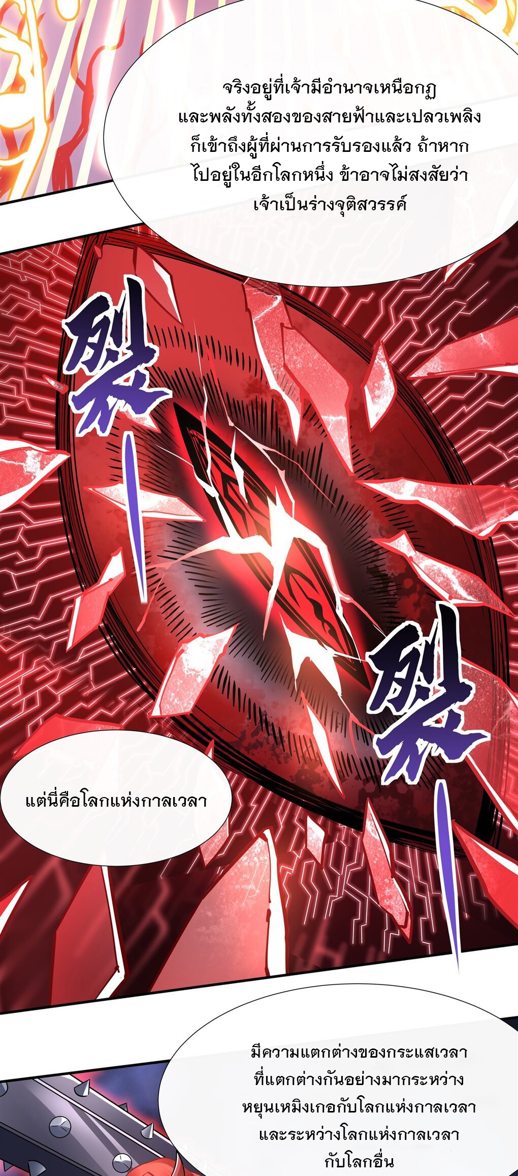 ศิษย์ของข้าล้วนมีอนาคตที่ยิ่งใหญ่ (ชนจีน) ตอนที่ 116 หน้า 36