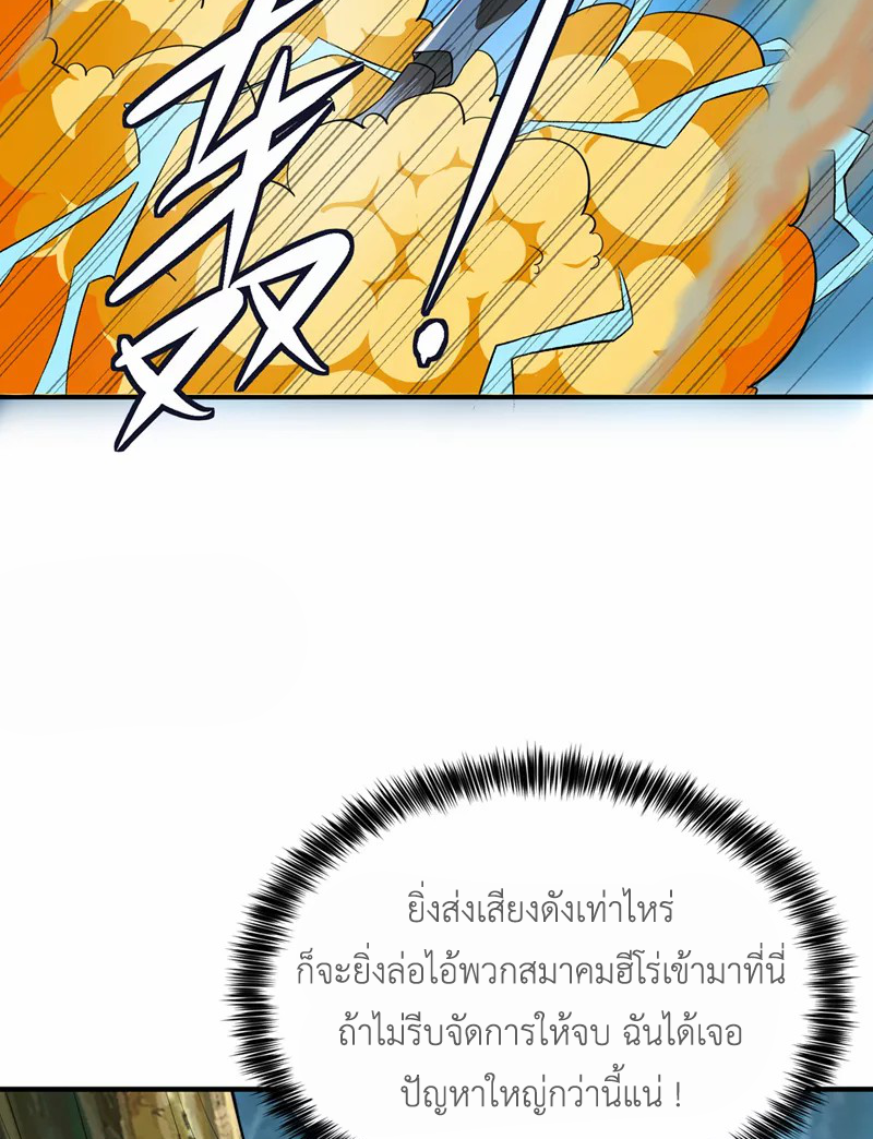 (จบ) Cultivate Immortality in The World of Superpowers (ปรมาจารย์ผู้ฝึกตนในโลกฮีโร่) ตอนที่ 20 หน้า 9