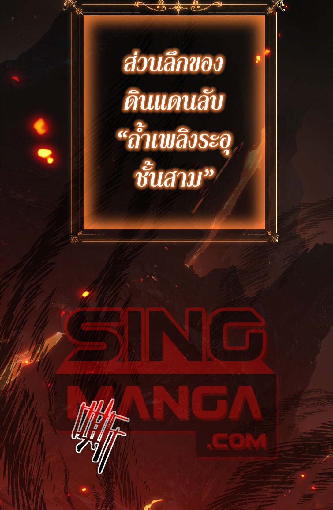 ราชาเกมนี้ คือข้านี่แหละ ตอนที่ 8 หน้า 44