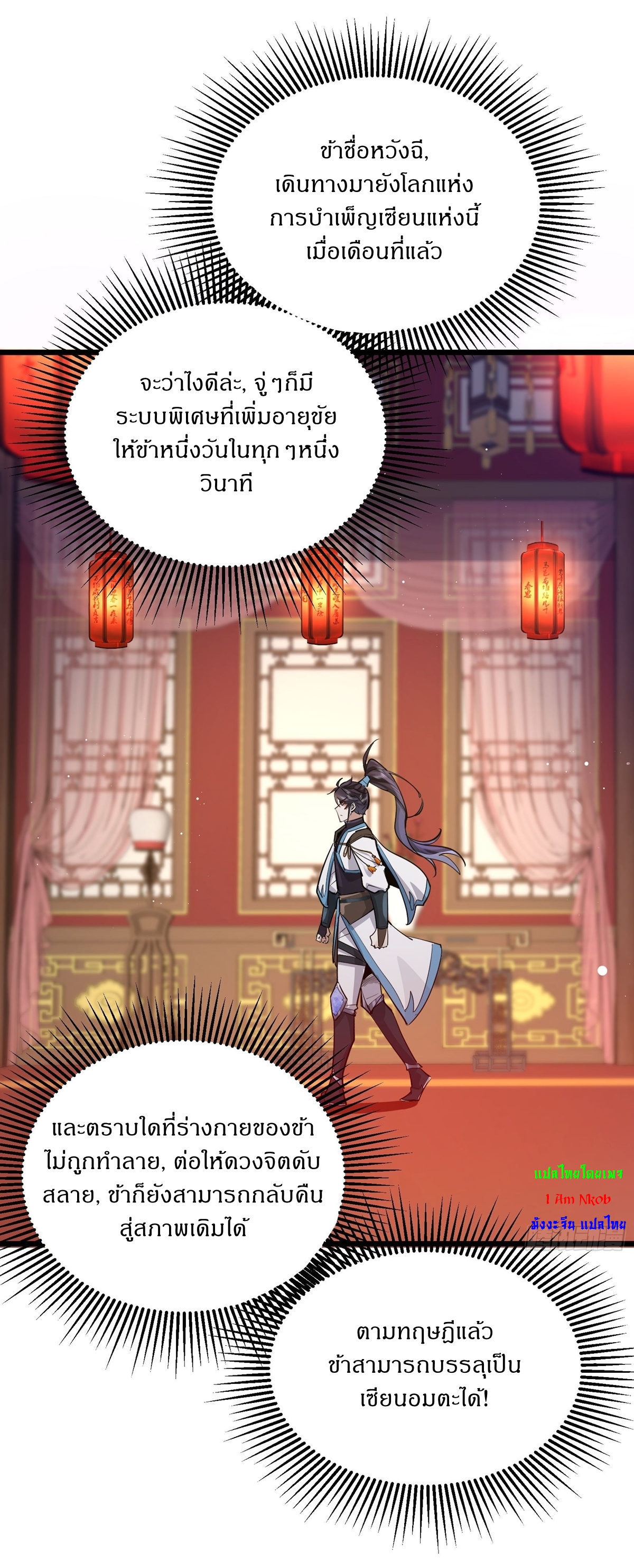 As An Immortal, I Only Practice Forbidden Arts เซียนอย่างข้า ฝึกเพียงเคล็ดวิชาต้องห้ามเท่านั้น! ตอนที่ 1 หน้า 7