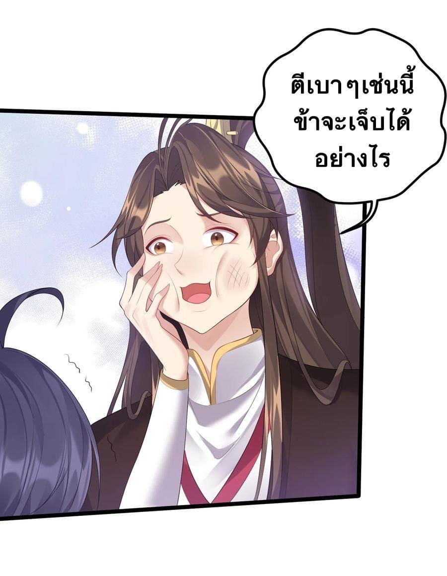 เทพวายร้ายกลับชาติมาเกิดใหม่ ตอนที่ 125 หน้า 17