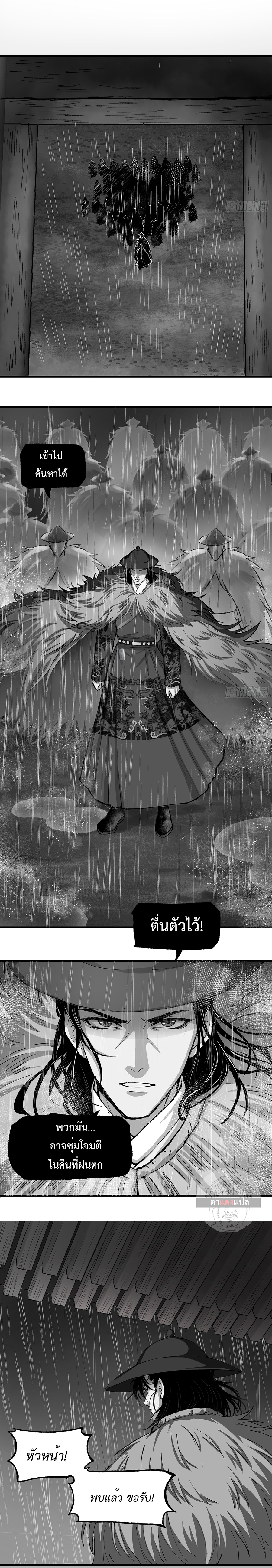 Record of Conspiracy in Ming Dynasty  บันทึกการกบฏแห่งราชวงศ์หมิง ตอนที่ 2 หน้า 2