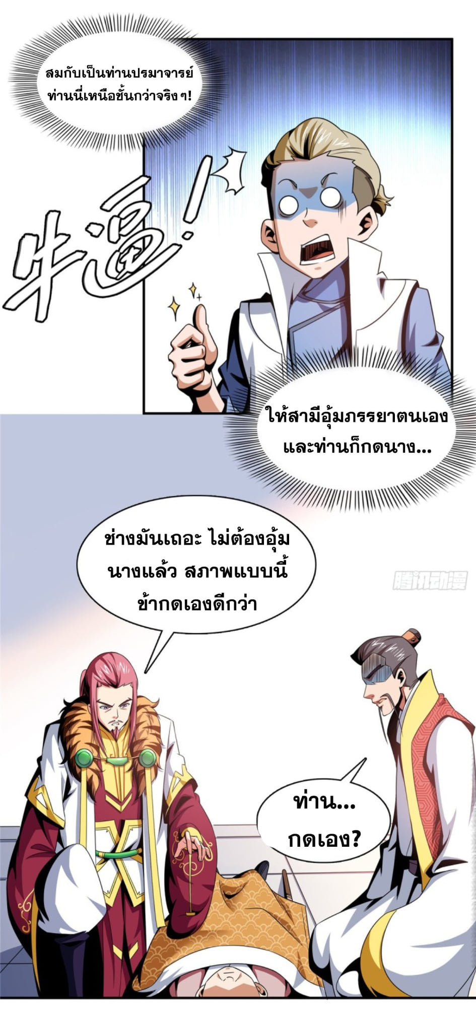 Library Of Heaven's Path ตอนที่ 79 หน้า 27