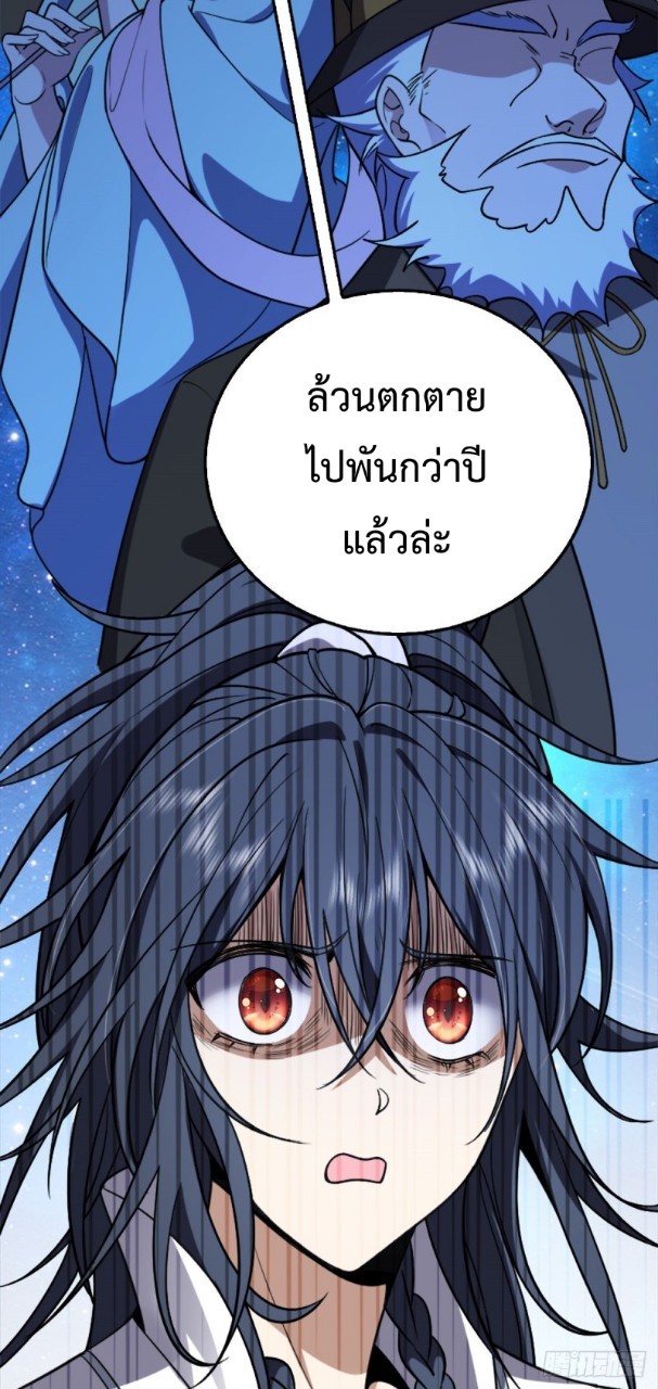 ภรรยาผมเป็นผู้ฝึกตนเมื่อพันปีก่อน ตอนที่ 3 หน้า 46