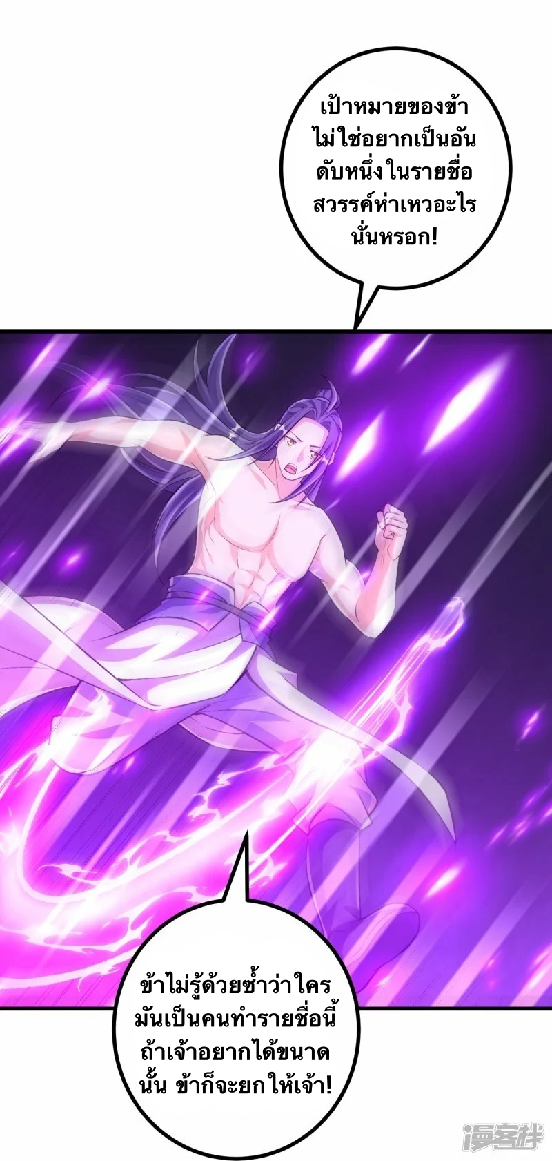 บรรพบุรุษผู้ขัดเกลากายา (ทันจีน) ตอนที่ 121 หน้า 31