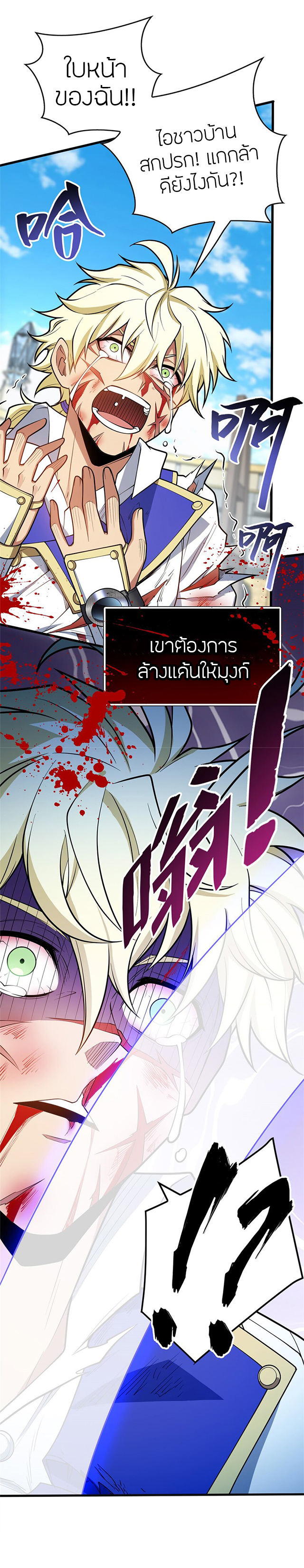การกลับชาติมาเกิดของมังกร ตอนที่ 33 หน้า 8