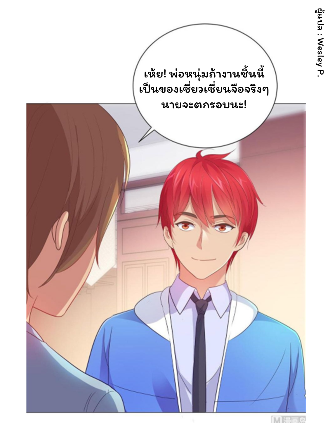 ระบบพระเจ้า ตอนที่ 152 หน้า 25