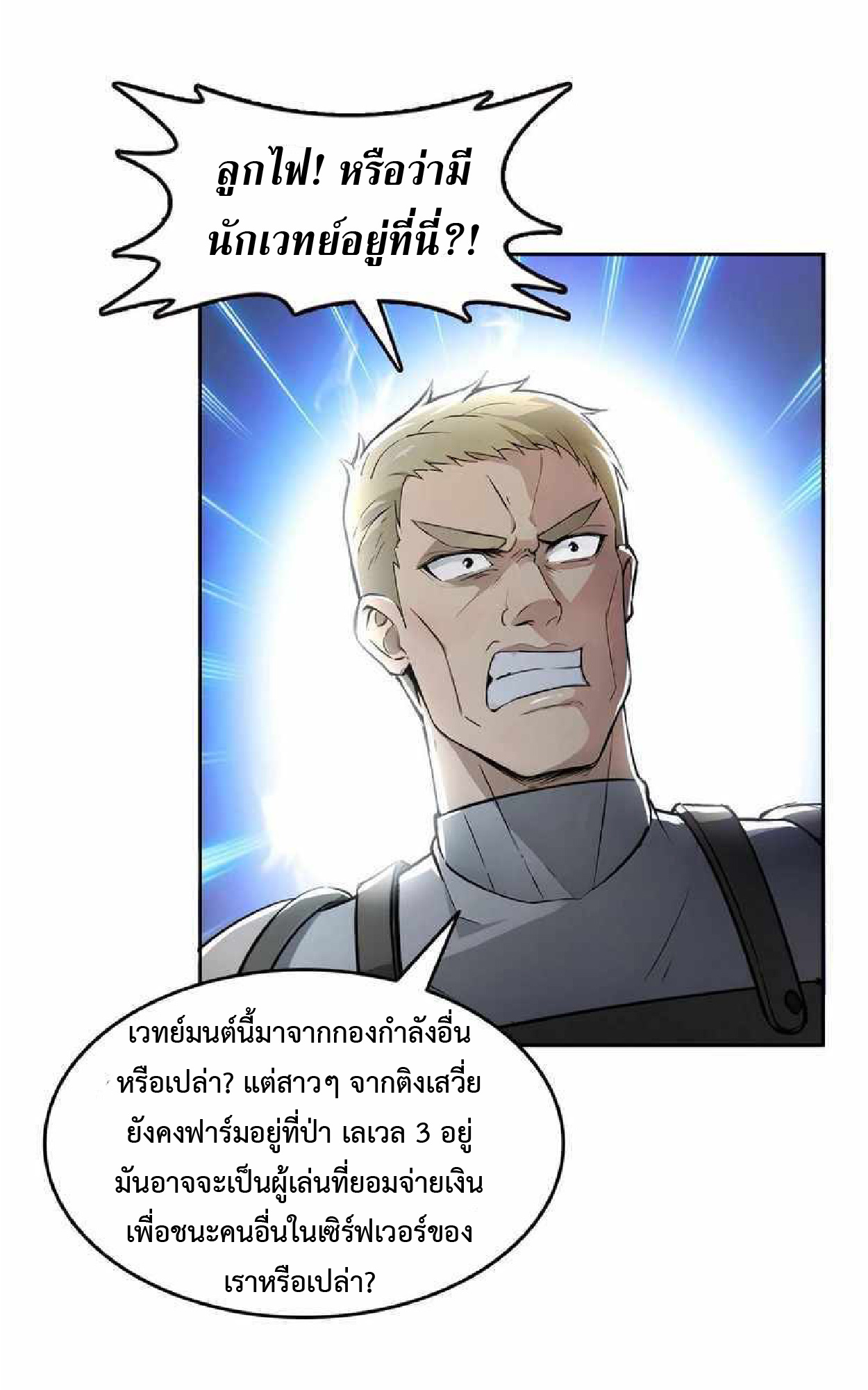 ราชาแห่งความตาย ตอนที่ 7 หน้า 13