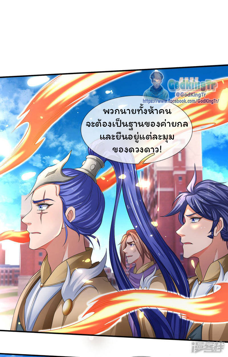 ราชาเทพนิรันดร์ (Eternal god king) ตอนที่ 215 หน้า 11