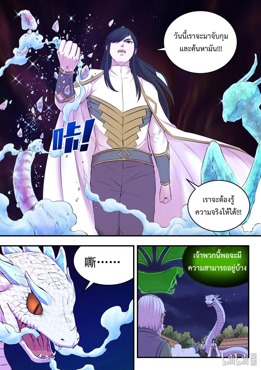 King of Spirit beast - ราชาแห่งสัตว์วิญญาณ ตอนที่ 64 หน้า 5