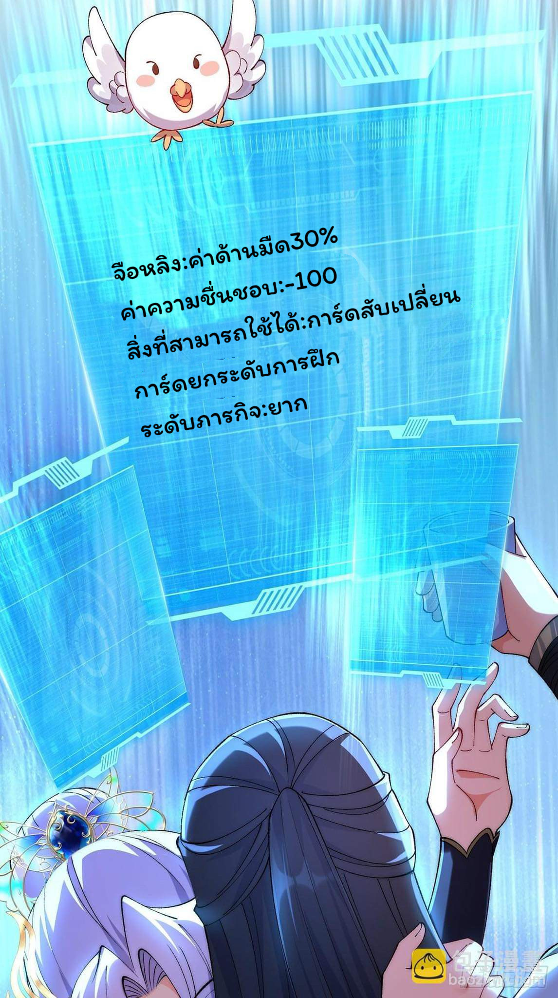 ภรรยาของข้าคือยอดวายร้าย ตอนที่ 1 หน้า 39