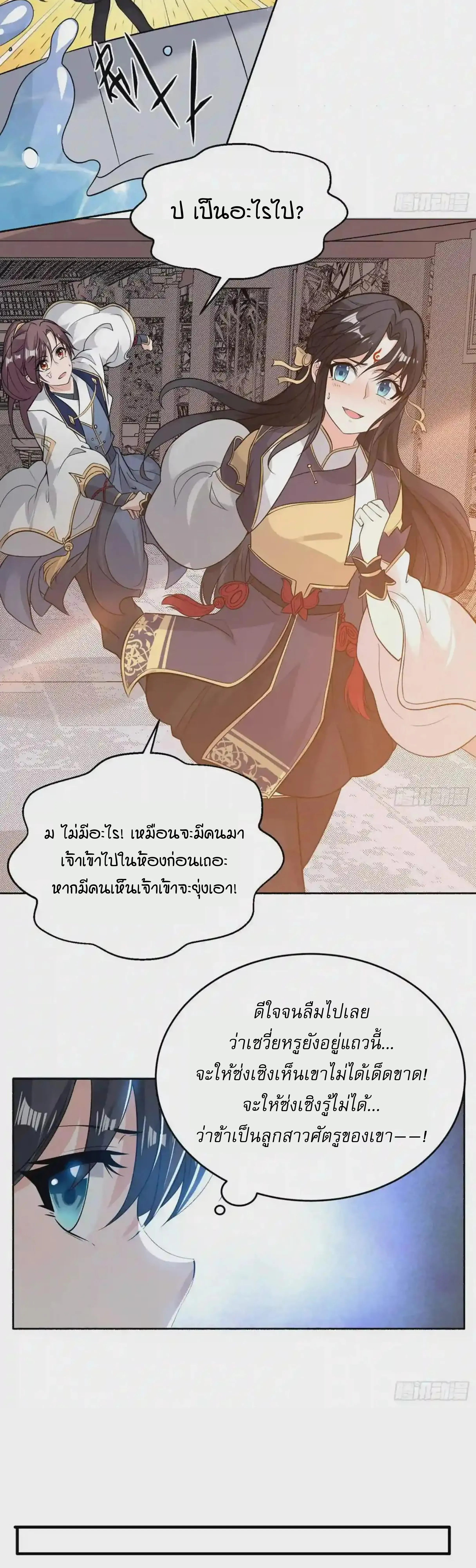 [อ่านฟรี] Jiàng Shén Zhàn Jì┃มหาสงครามเทวะจุติ ตอนที่ 51 หน้า 13