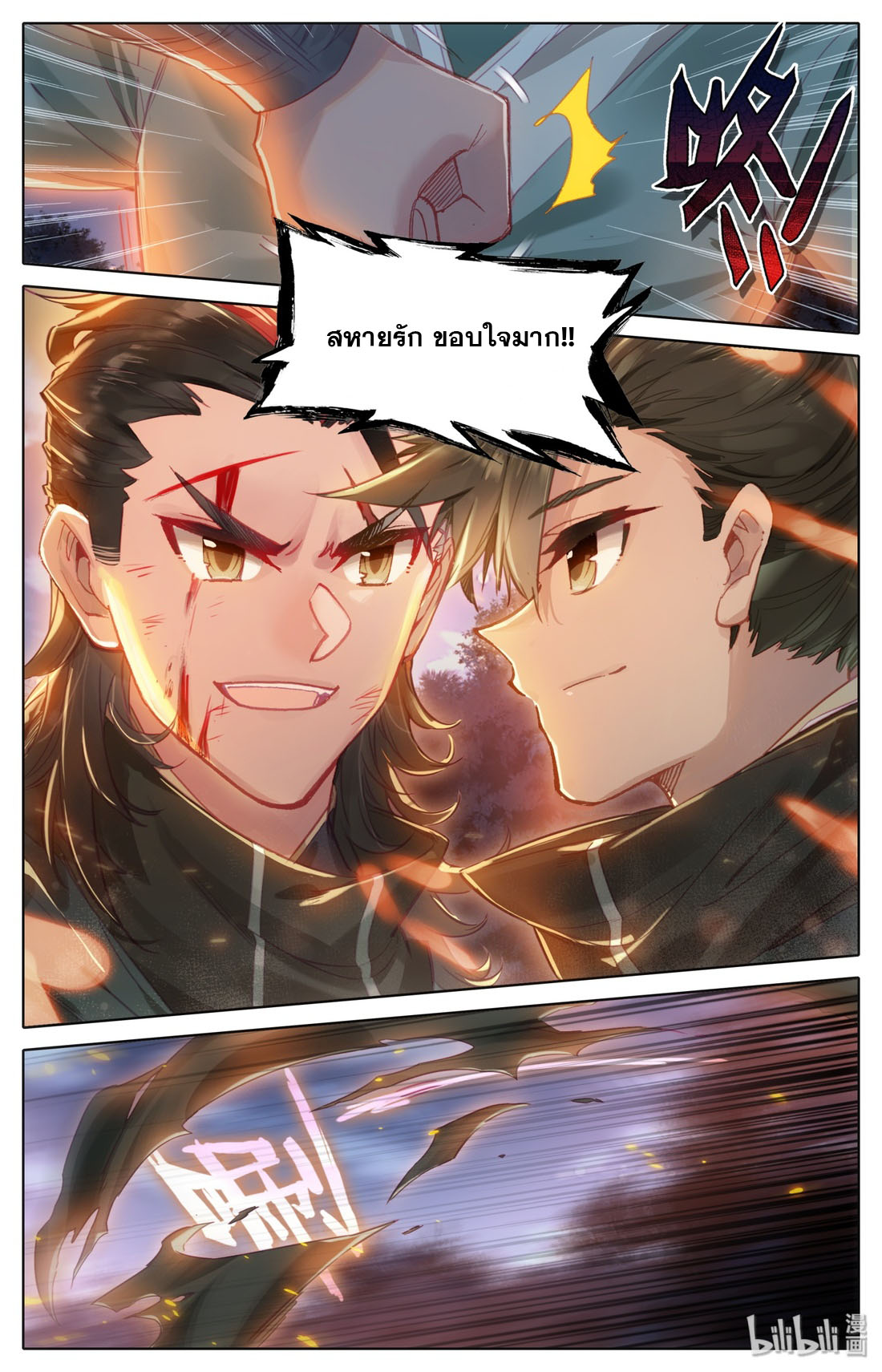 A record of a mortal's journey to immortality(ทันจีน) ตอนที่ 34 หน้า 6