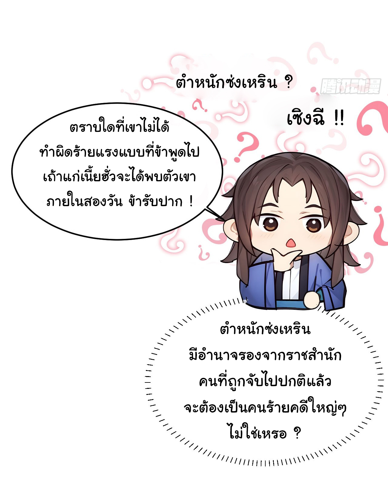 กระจอกแล้วทำไมยังไงข้าก็เป็นฮ่องเต้ ตอนที่ 9 หน้า 5