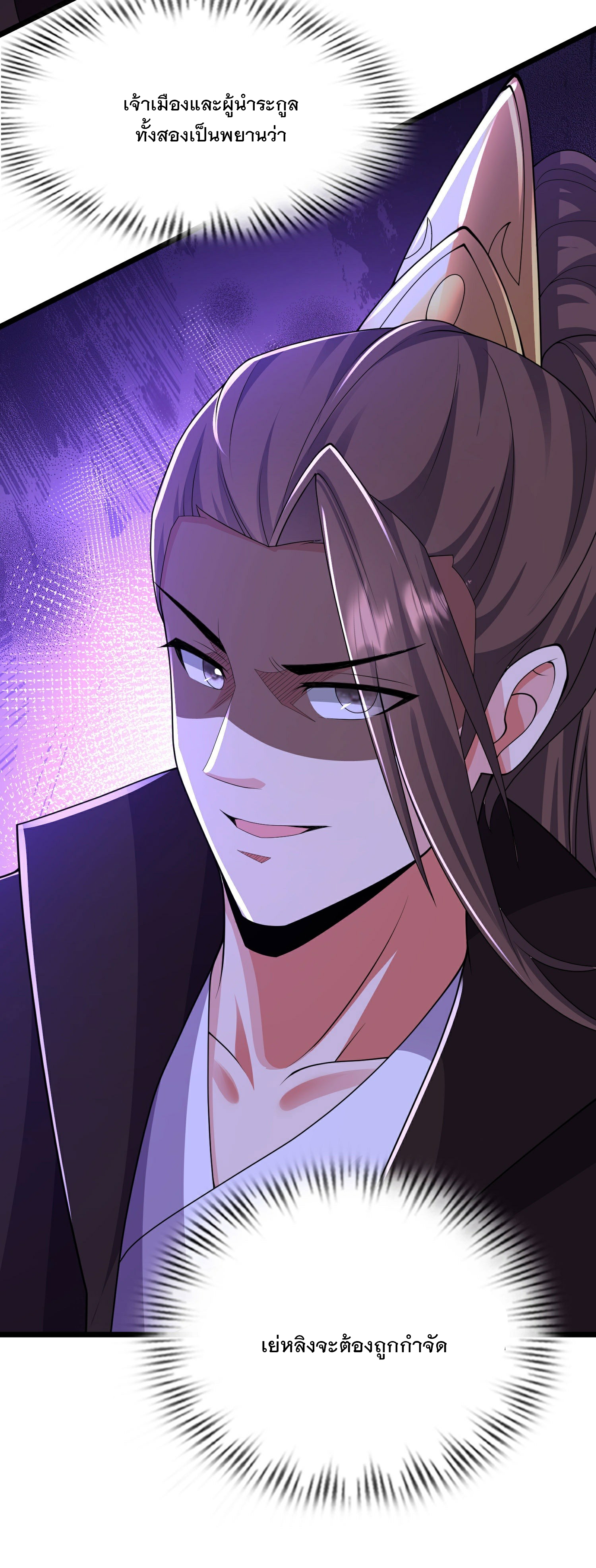 การกลับมาของเทพมาร ตอนที่ 26 หน้า 51