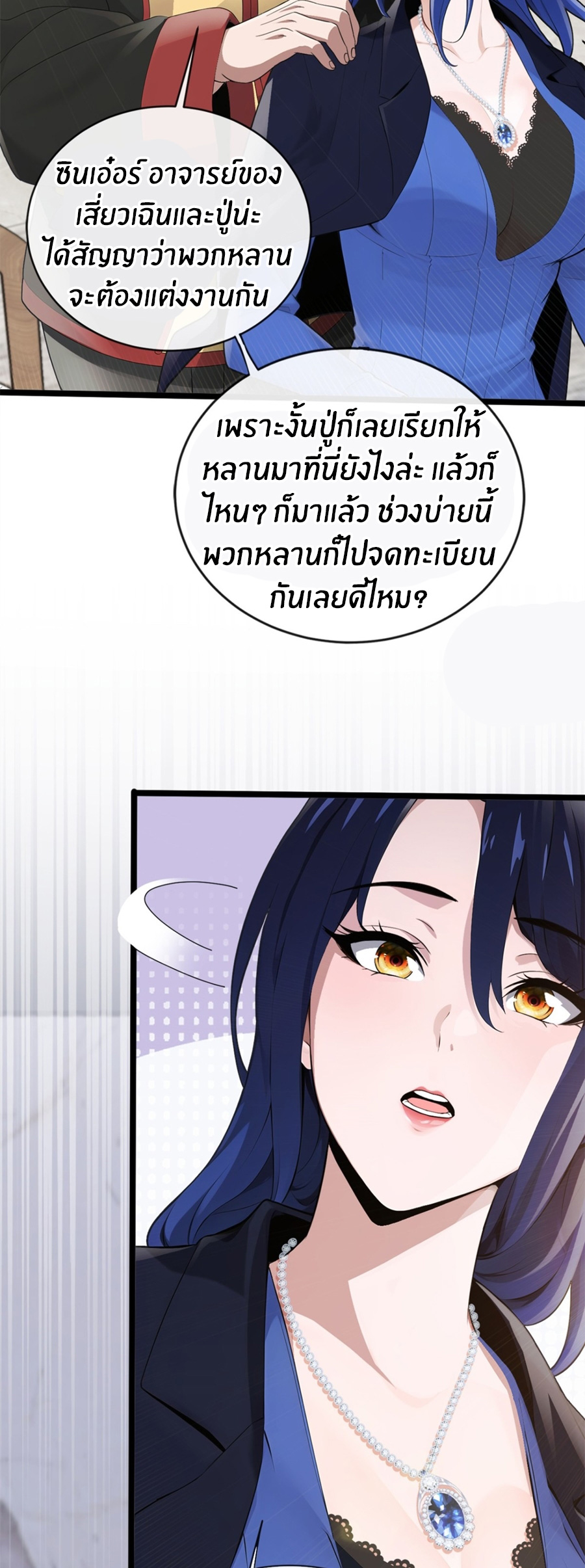 ลงจากภูเขาเพื่อมาเป็นเบ๊ภรรยา ตอนที่ 2 หน้า 16