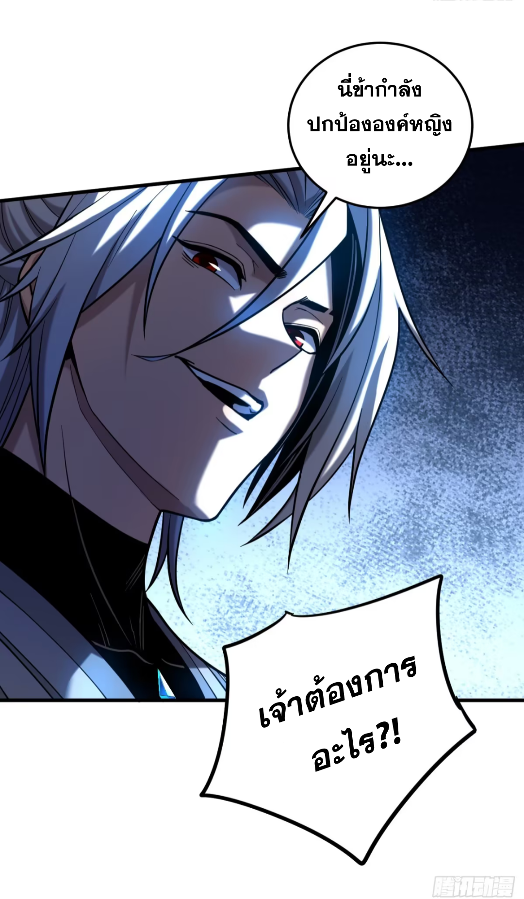 My Disciples Cultivate, While I Slack Off!  ศิษย์ของข้าฝกฝน ส่วนข้าขี้เกียจ ตอนที่ 86 หน้า 11