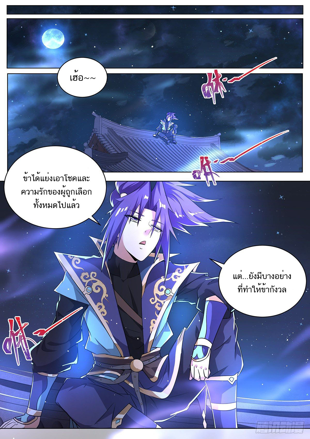 Invincible Villain ตอนที่ 16 หน้า 6