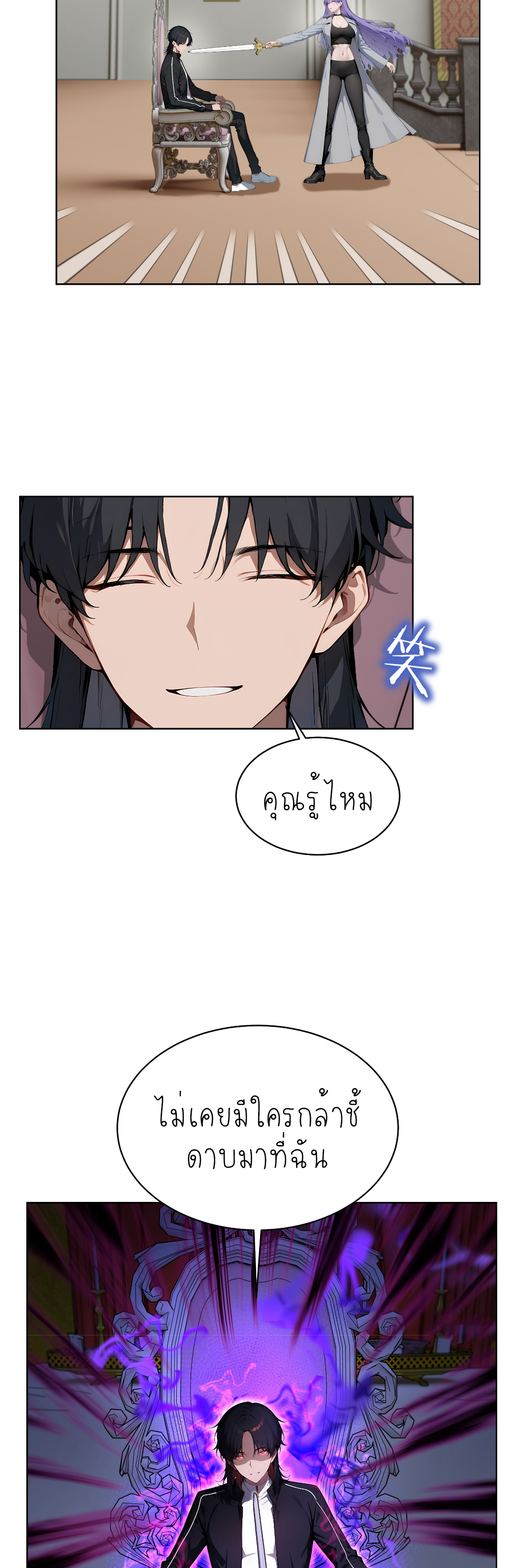 ราชาแห่งต้าซา~ ตอนที่ 8 หน้า 18