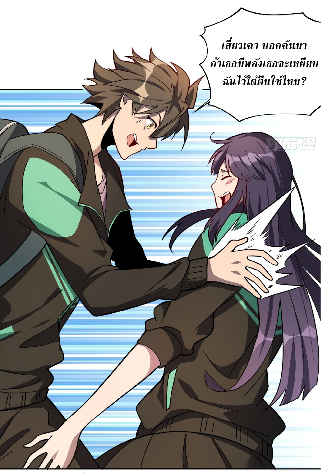 The People On Earth Are Too Ferocious ตอนที่ 8 หน้า 16