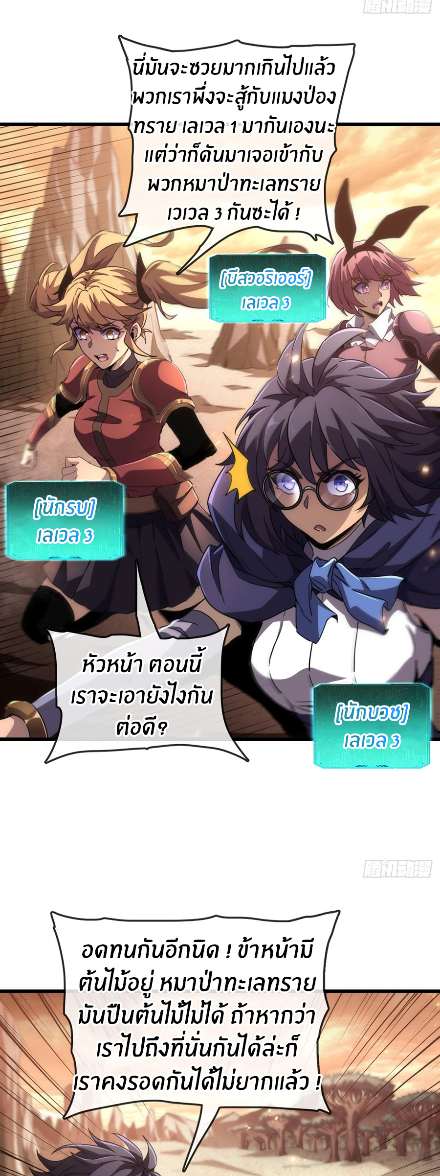 นักอัญเชิญ ในโลกกลายพันธุ์ ตอนที่ 1 หน้า 6