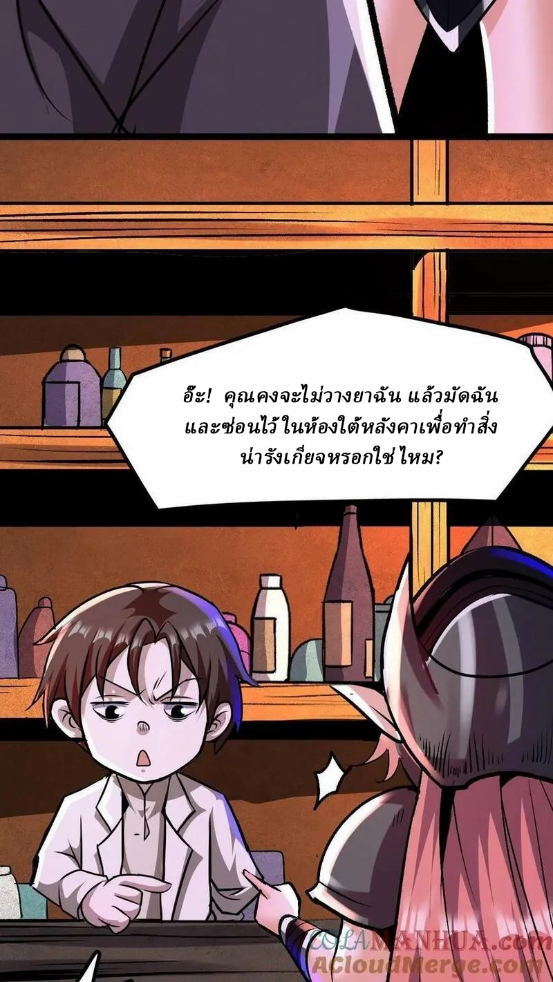Mysterious Pharmacist ตอนที่ 81 หน้า 7
