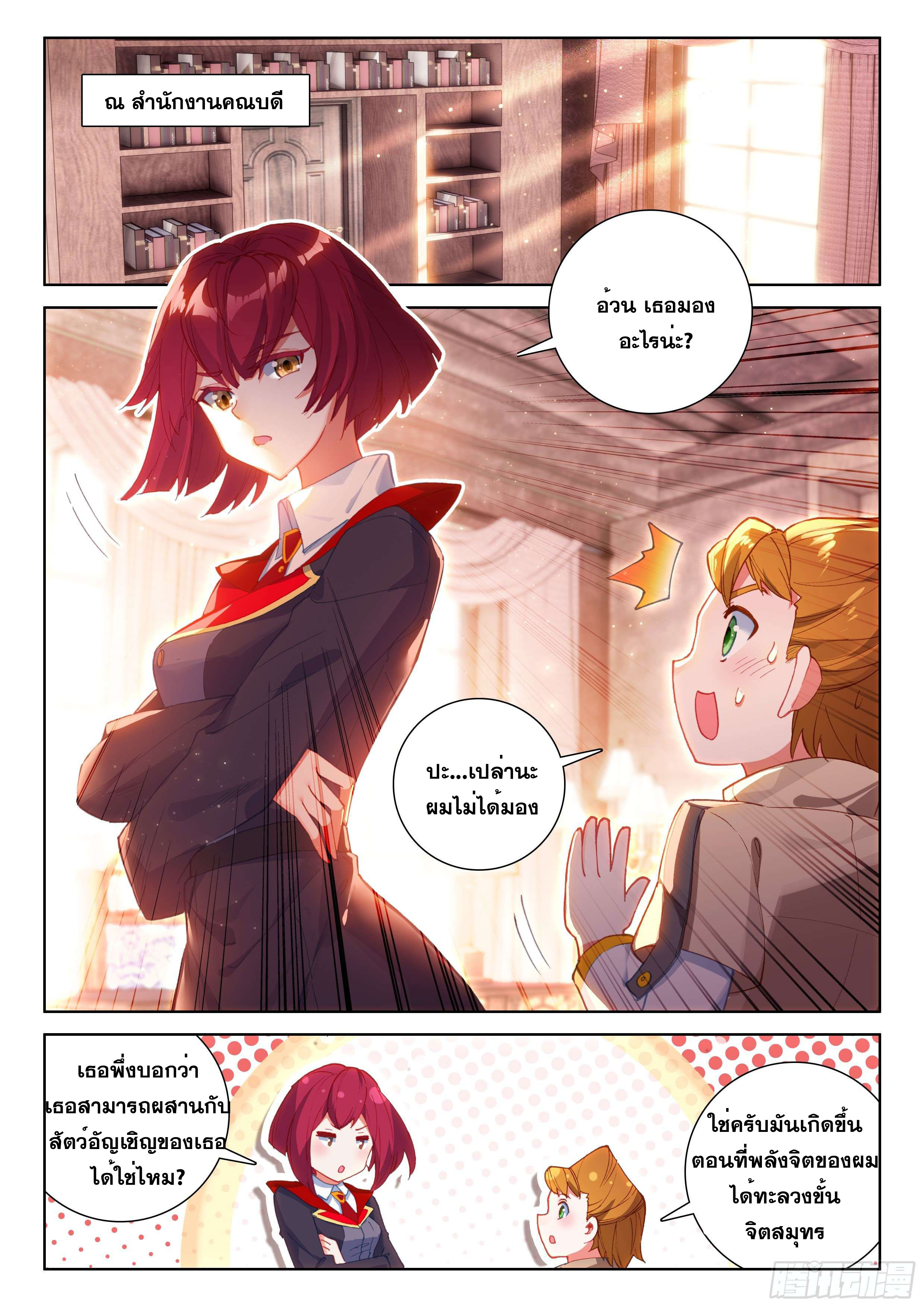 Soul Land IV – The Ultimate Combat มหาศึกการต่อสู้ ตอนที่ 63 หน้า 12