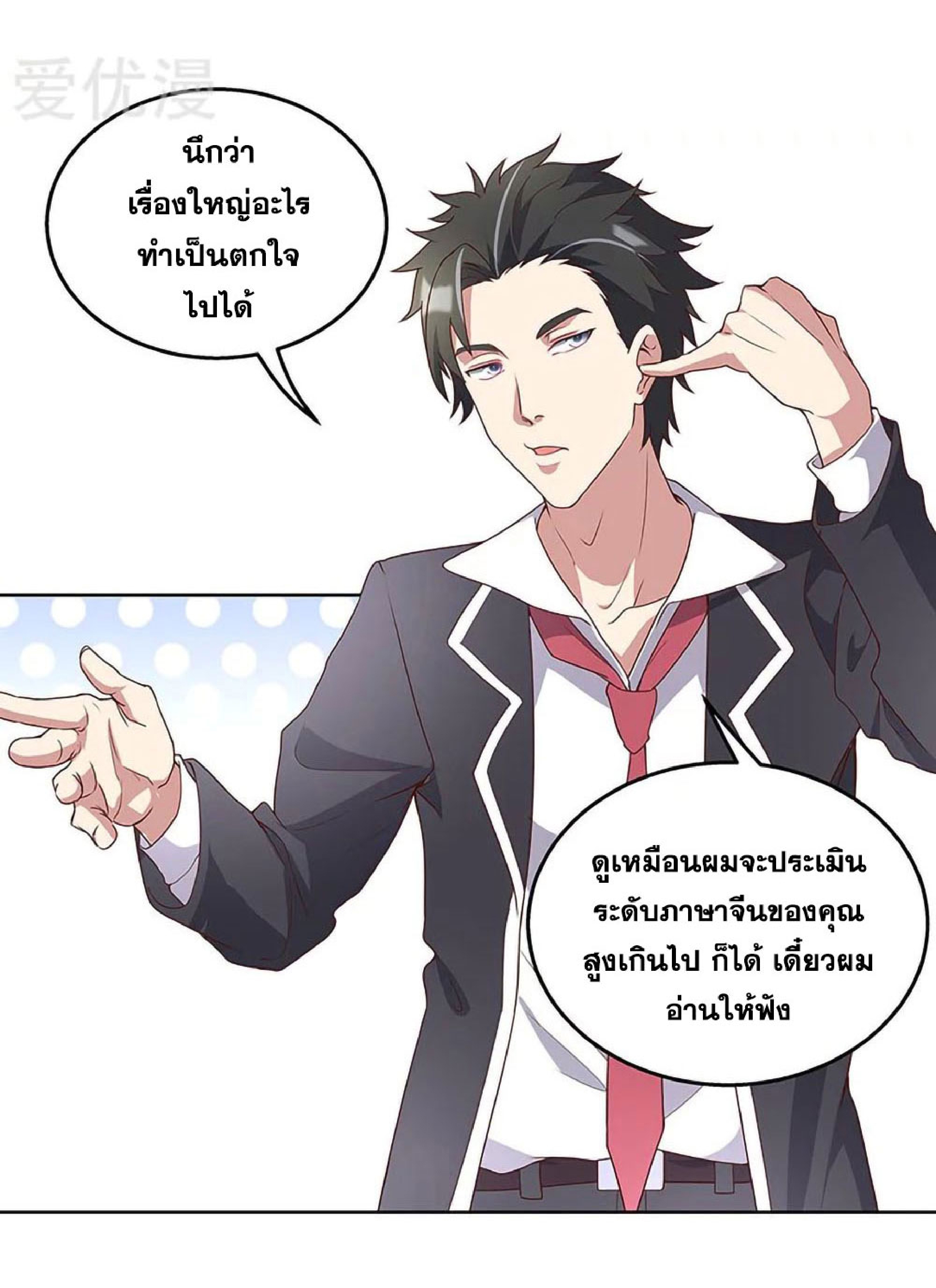 โครตเกรียนเซียนโอสด ตอนที่ 136 หน้า 13
