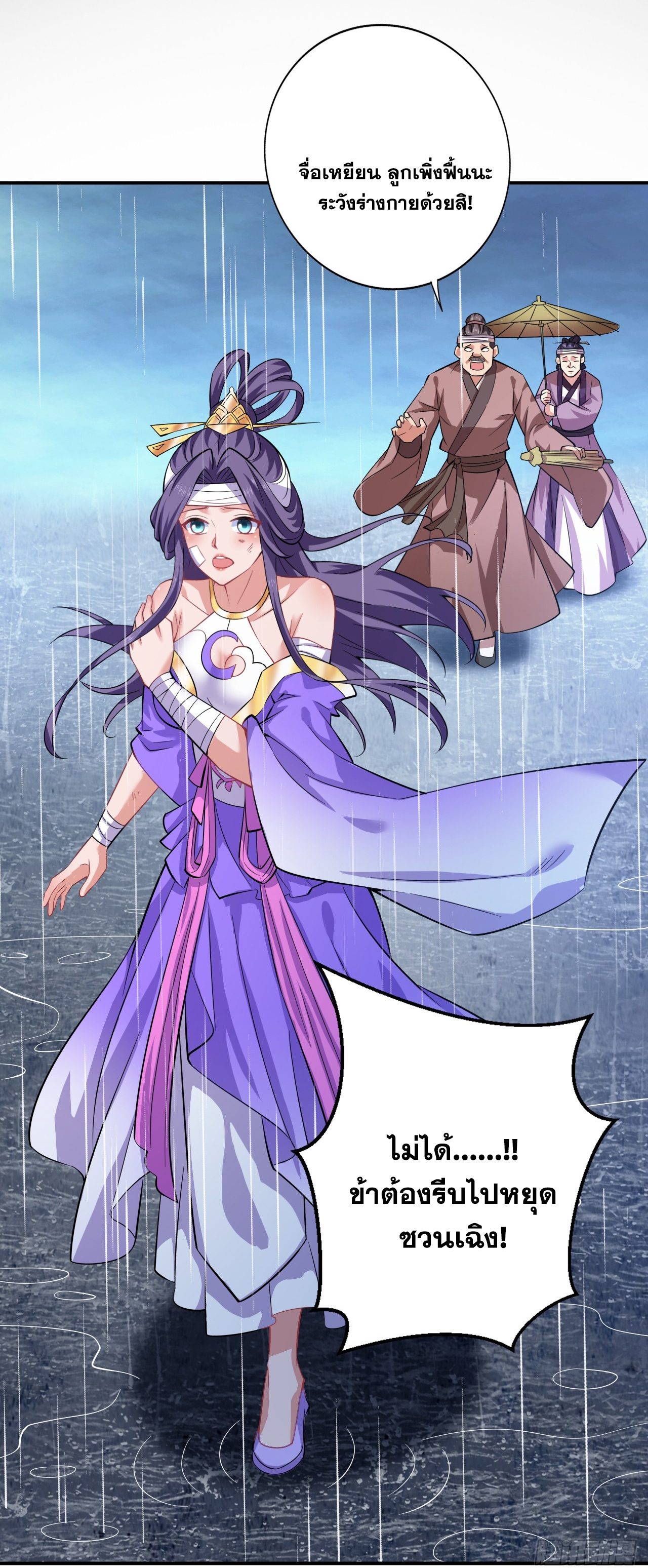 ข้าอยู่อย่างสันโดษมากว่า 100,000 ปี (ทันจีน) ตอนที่ 90 หน้า 21