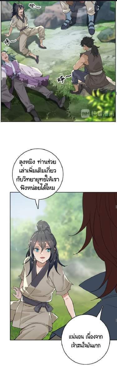 ลัทธิเต๋าสูงสุด ตอนที่ 2 หน้า 17