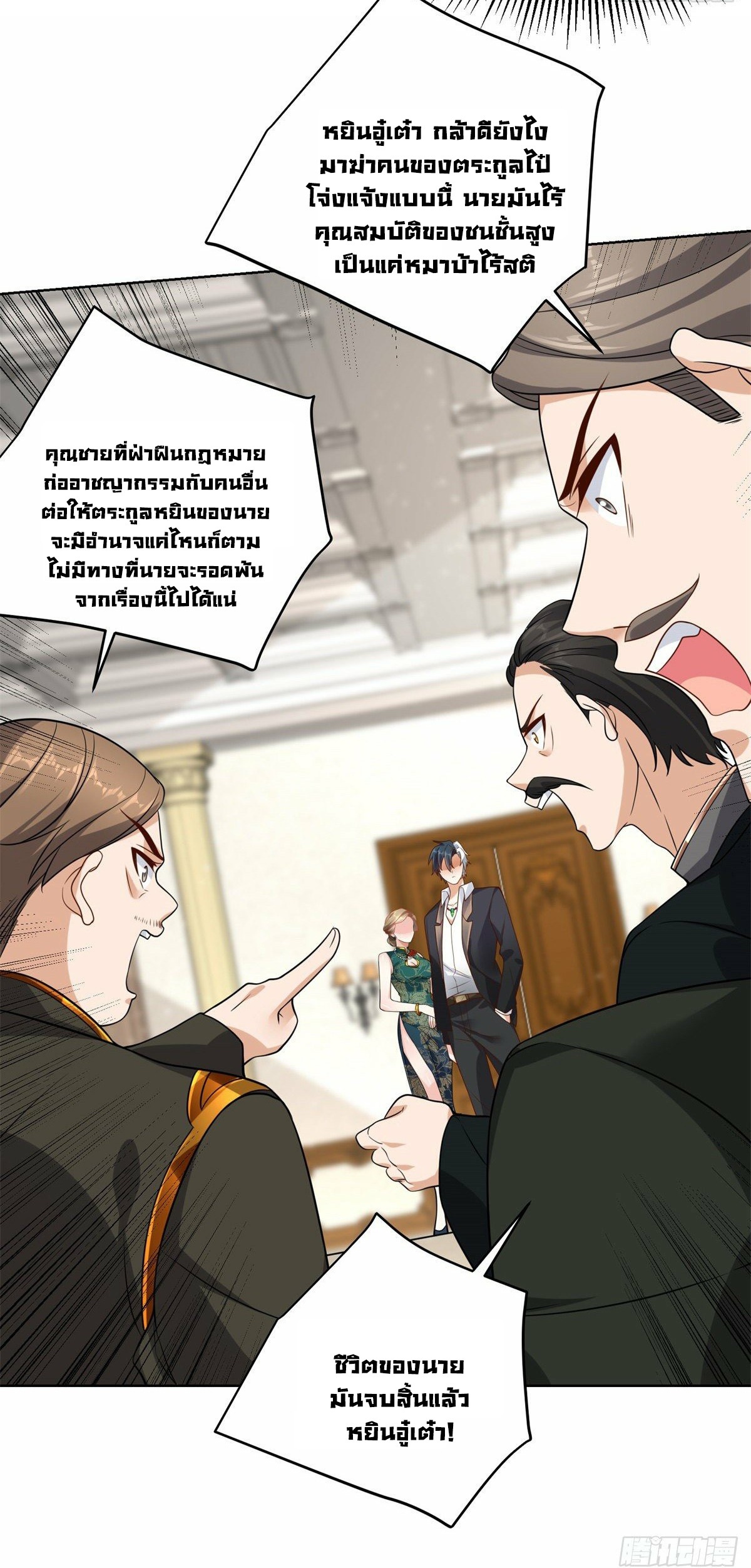 Arch villain วายร้ายระดับเทพ ตอนที่ 31 หน้า 4