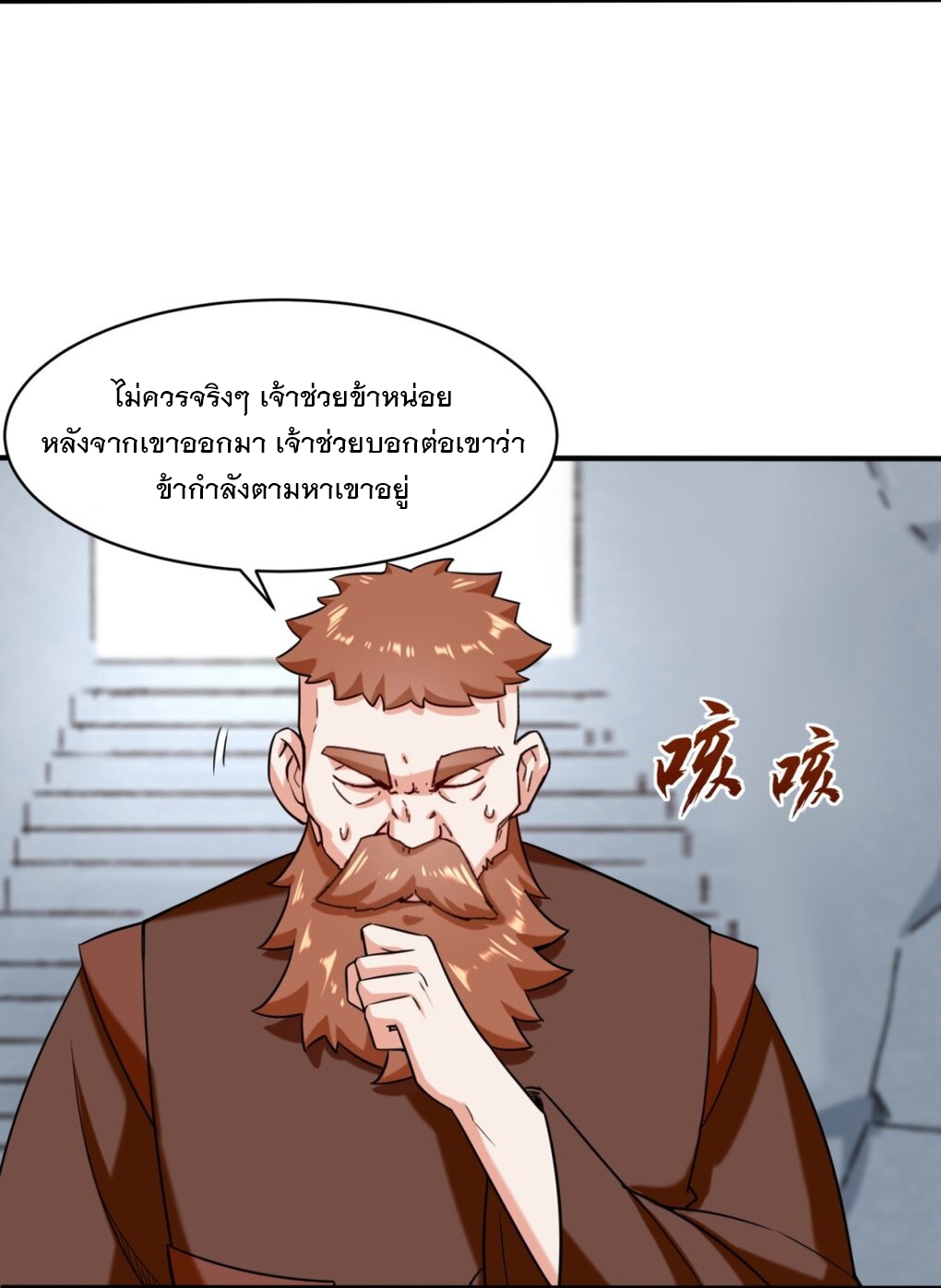 ข้าคือผู้กลืนกินไร้ที่สิ้นสุด (ชนจีน) ตอนที่ 61 หน้า 30