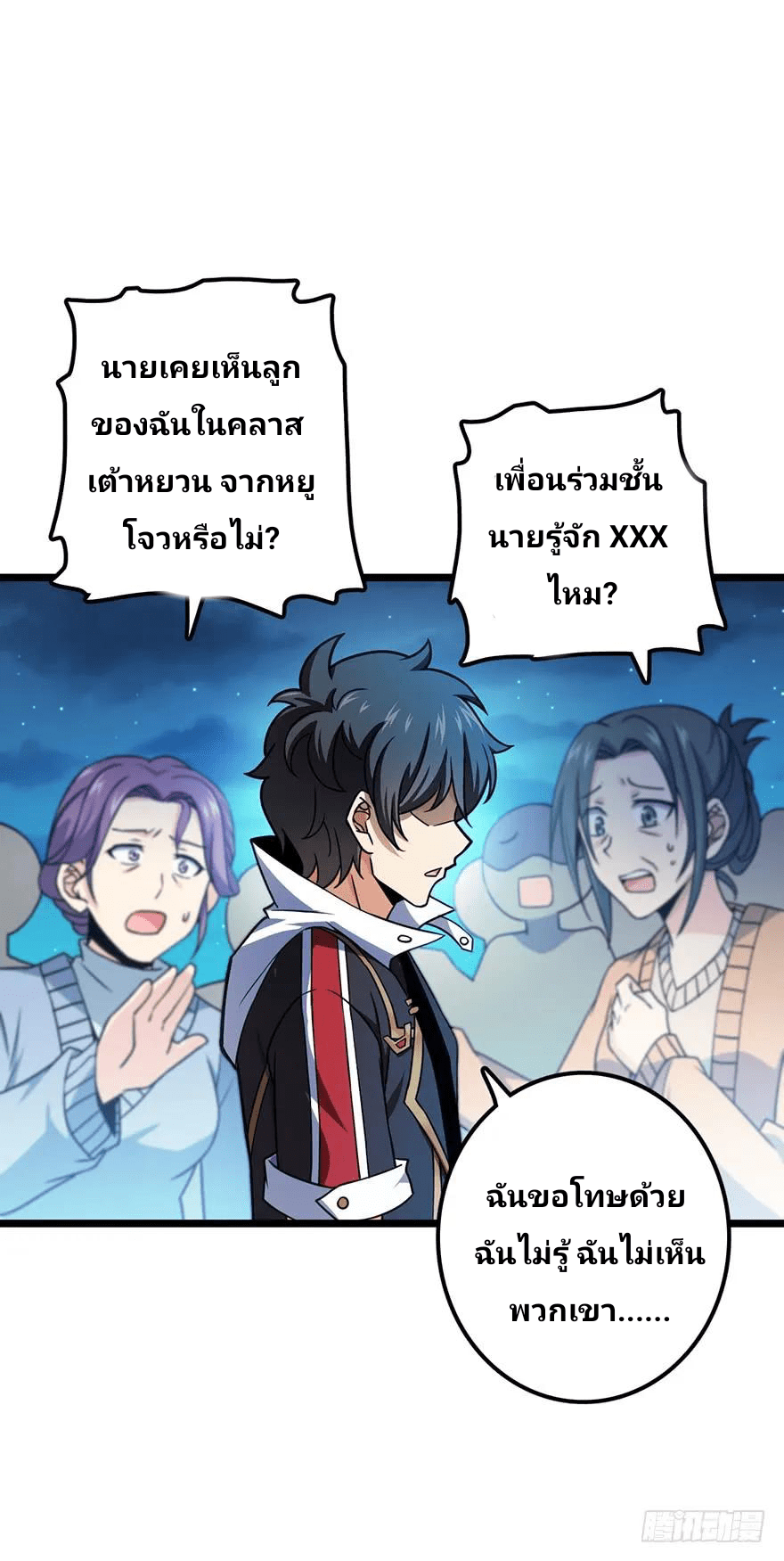 The new life of the Kuan King-ชีวิตใหม่ของราชาจอมกวน ตอนที่ 48 หน้า 28