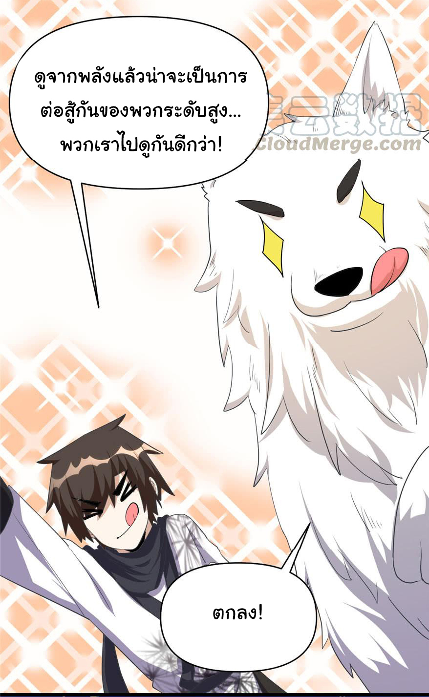 I might be a fake fairy ตอนที่ 27 หน้า 25