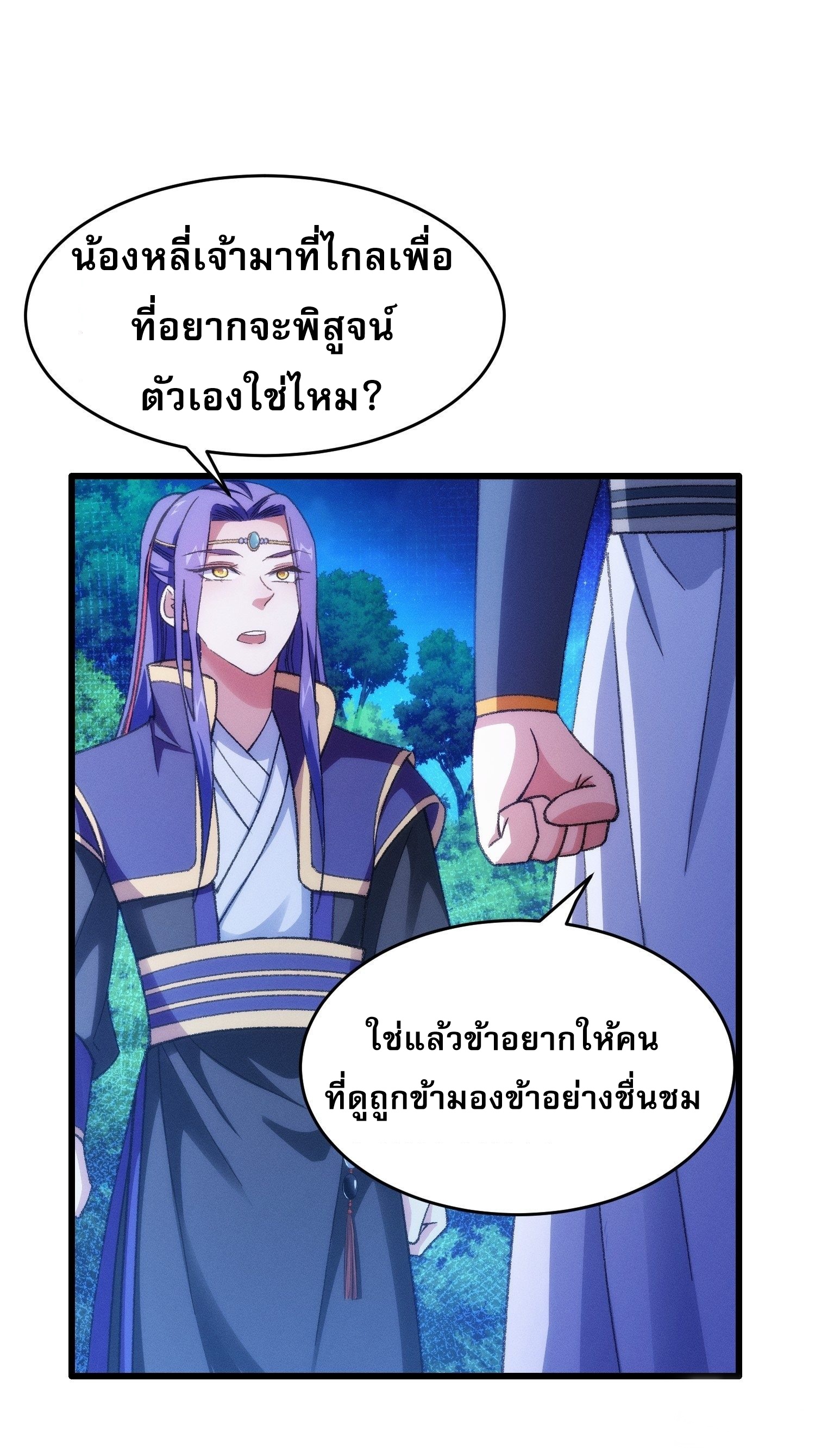 ข้าจะกำหนดชะตาตัวเอง ทันจีน ตอนที่ 23 หน้า 18