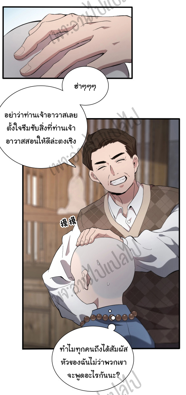 สุดยอดระบบของหมอหลิงหรัน ตอนที่ 25 หน้า 9