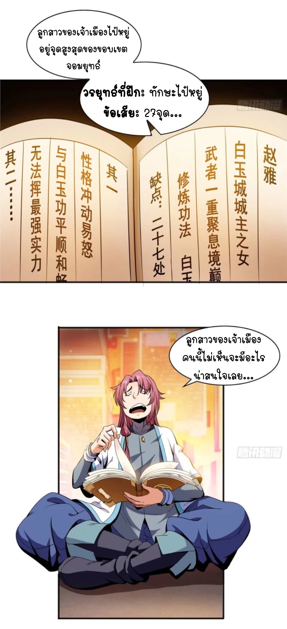 Library Of Heaven's Path ตอนที่ 5 หน้า 8