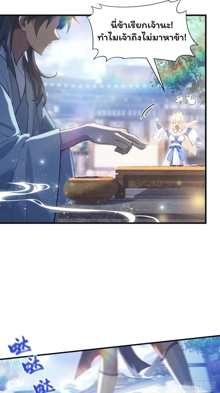 (ซ้ำกับบาทเดียว)ข้าคือปรมาจารย์ไร้เทียมทาน?ห๊ะไรนะ!!! ตอนที่ 7 หน้า 36