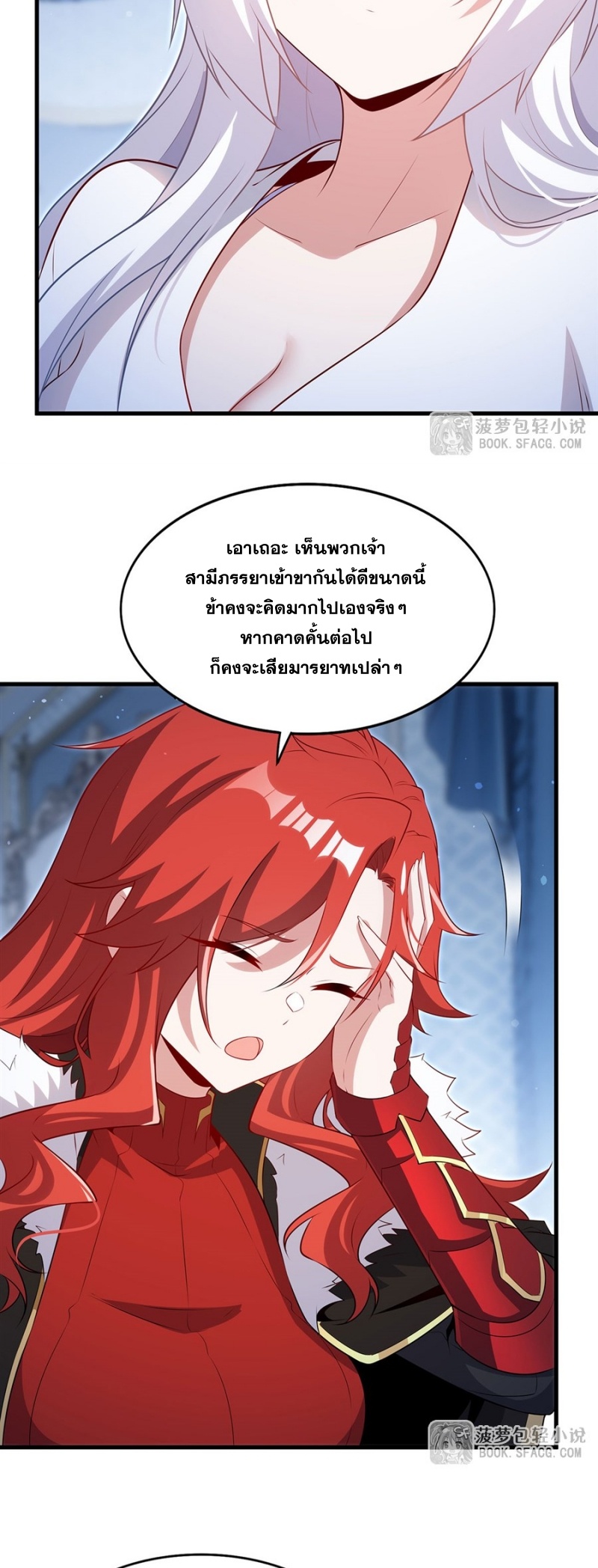 Shut Up, Evil Dragon! หุบปากซะยัยมังกรร้ายข้าไม่อยากมีลูกกับเจ้าอีกแล้ว ตอนที่ 93 หน้า 15