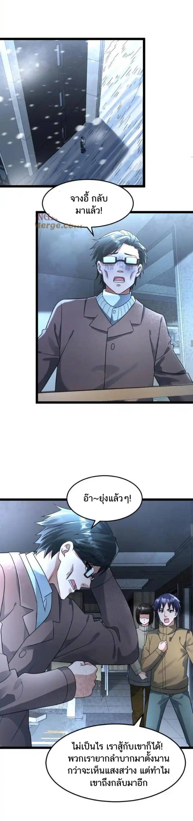 Freezing the World：I Built a Doomsday Safehouse ตอนที่ 181 หน้า 3