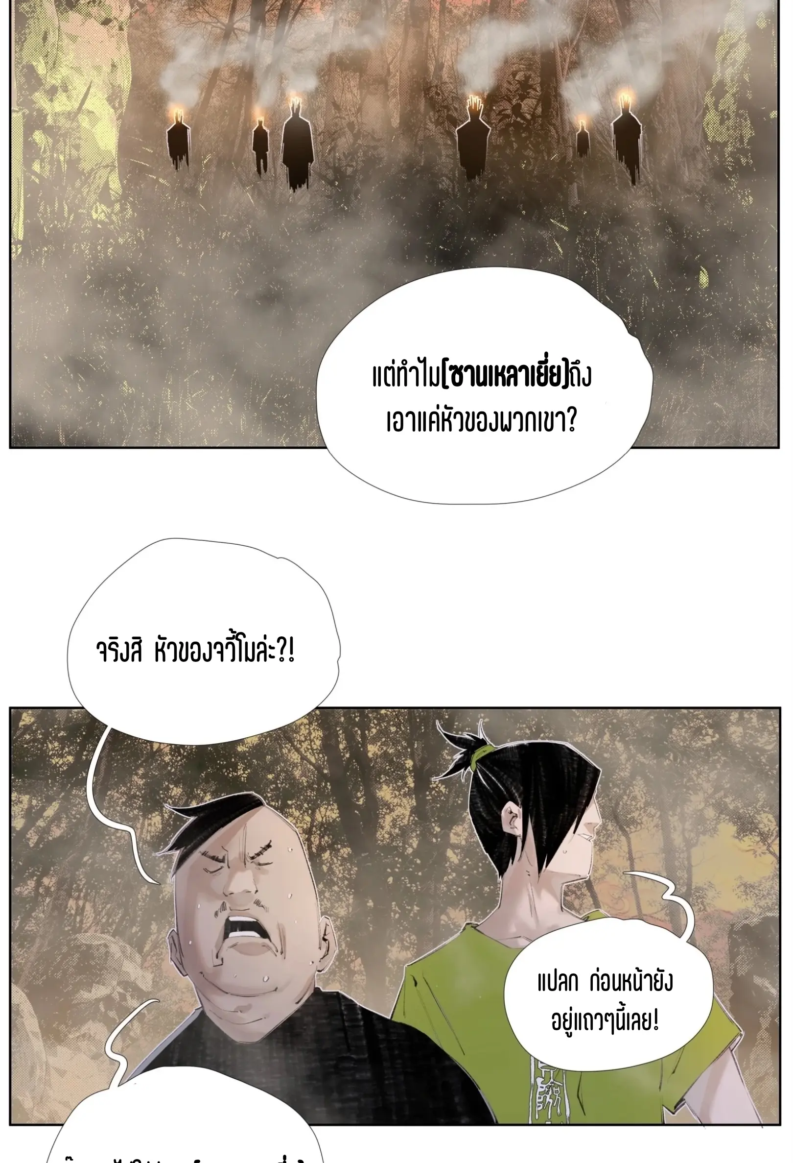 เซียนบุกเบิก ตอนที่ 9 หน้า 26