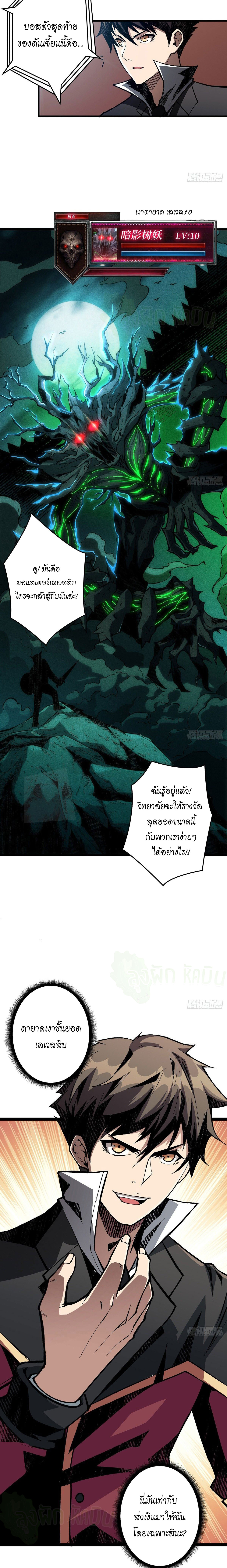 (ชนจีน) IT STARTS WITH A KINGPIN ACCOUNT - จุติจอมราชัน ตอนที่ 7 หน้า 9