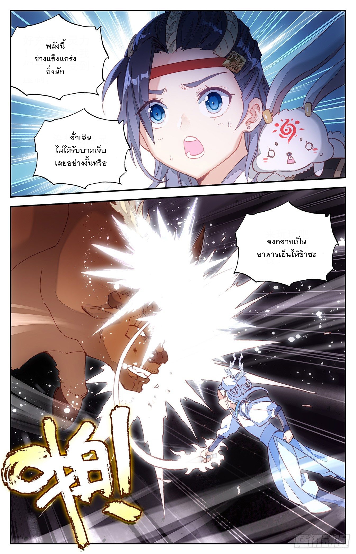 บรรพกาลแห่งวิญญาณศักดิ์สิทธิ์ ตอนที่ 24 หน้า 17
