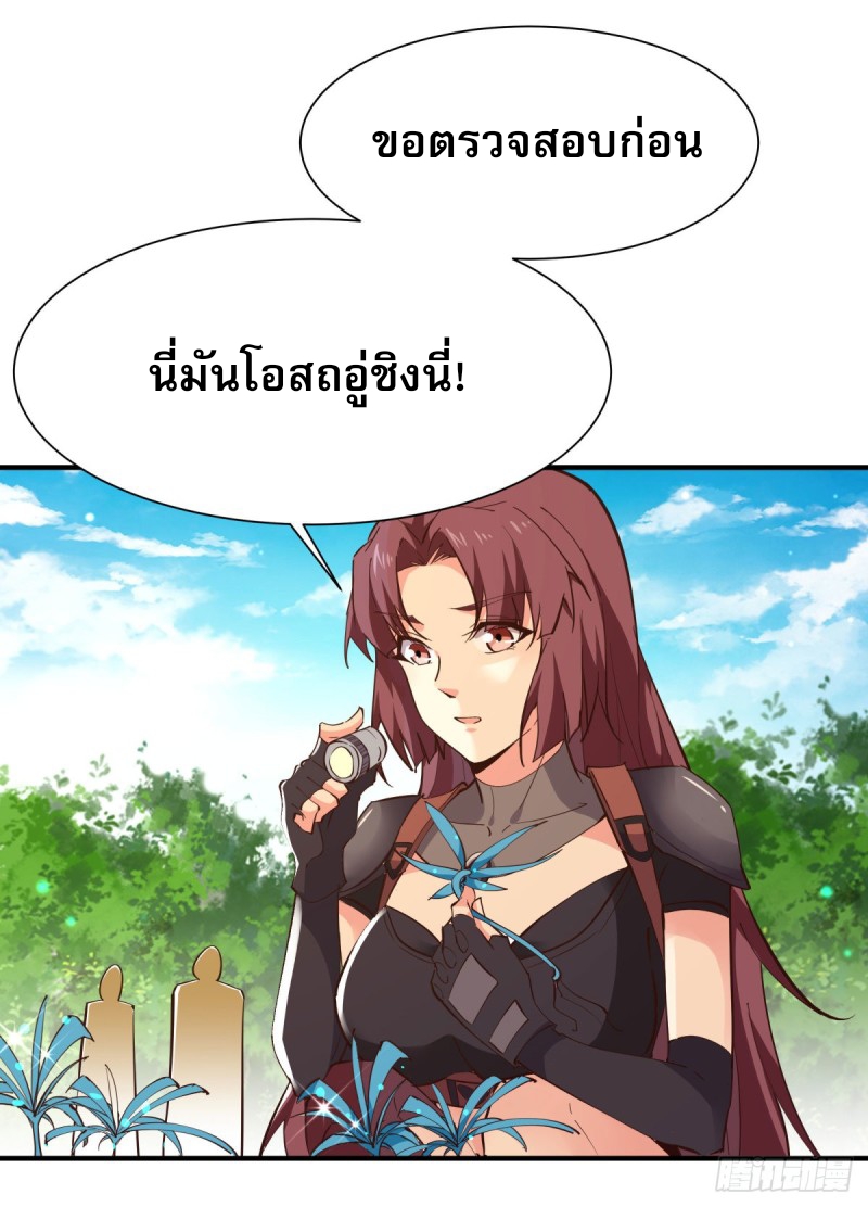 Rebirth City Deity - การเกิดใหม่ของเทพเซียนแห่งนคร ตอนที่ 19 หน้า 25