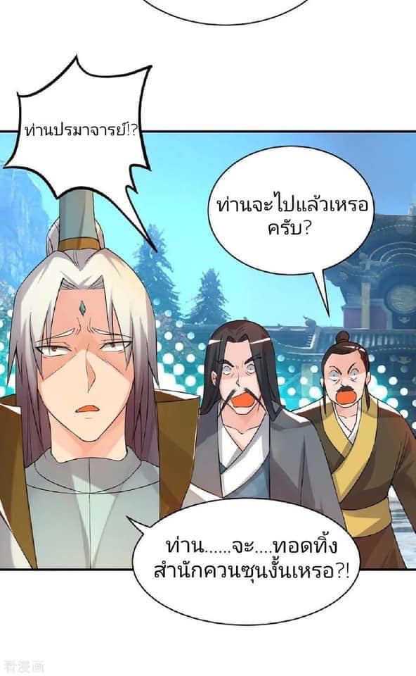 Reversal of God King ตอนที่ 47 หน้า 24