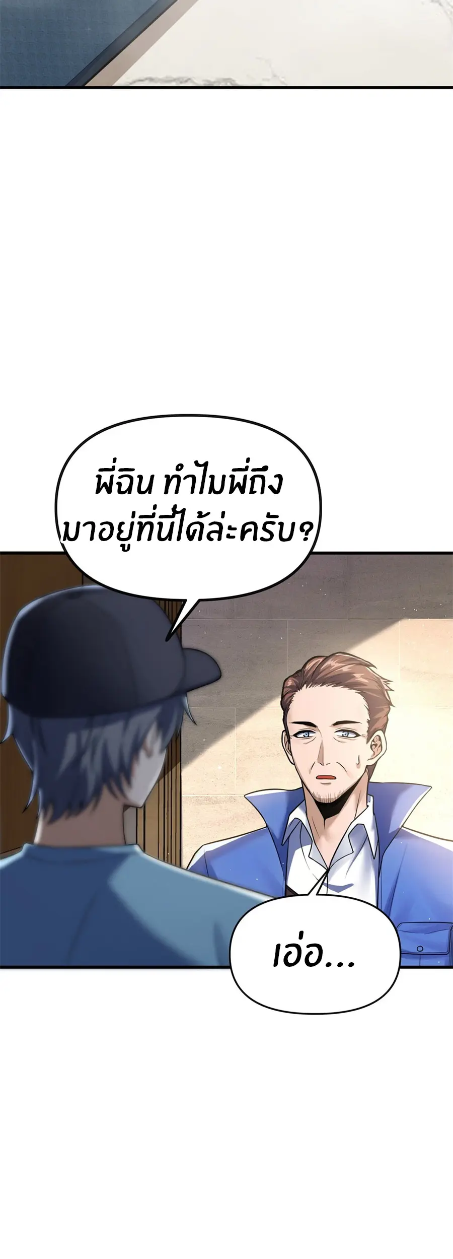 ราชาเศษขยะ ตอนที่ 4 หน้า 29