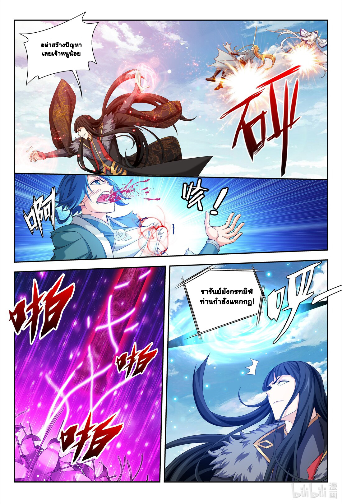 Da Zhu Zai ศึกปรมาจารย์สะท้านฟ้า (ชนจีน) ตอนที่ 252 หน้า 7