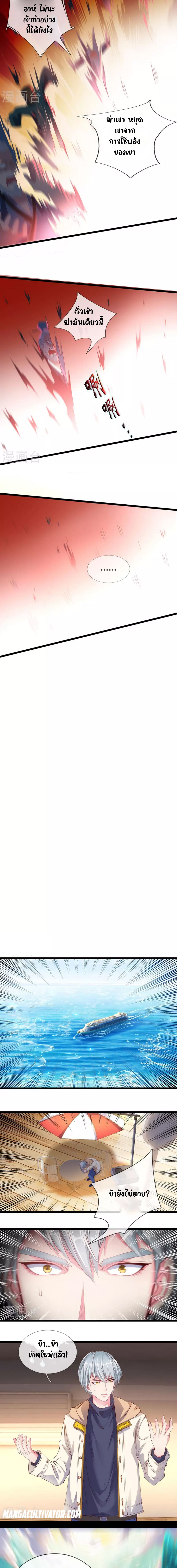 The Great Venerable Demon Has Returned ตอนที่ 1 หน้า 3